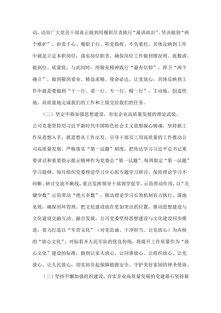 公司党委关于2024年落实全面从严治党主体责任工作情况的报告与2024年地方党委落实全面从严治党主体责任情况报告（2篇）供参考.docx_第2页
