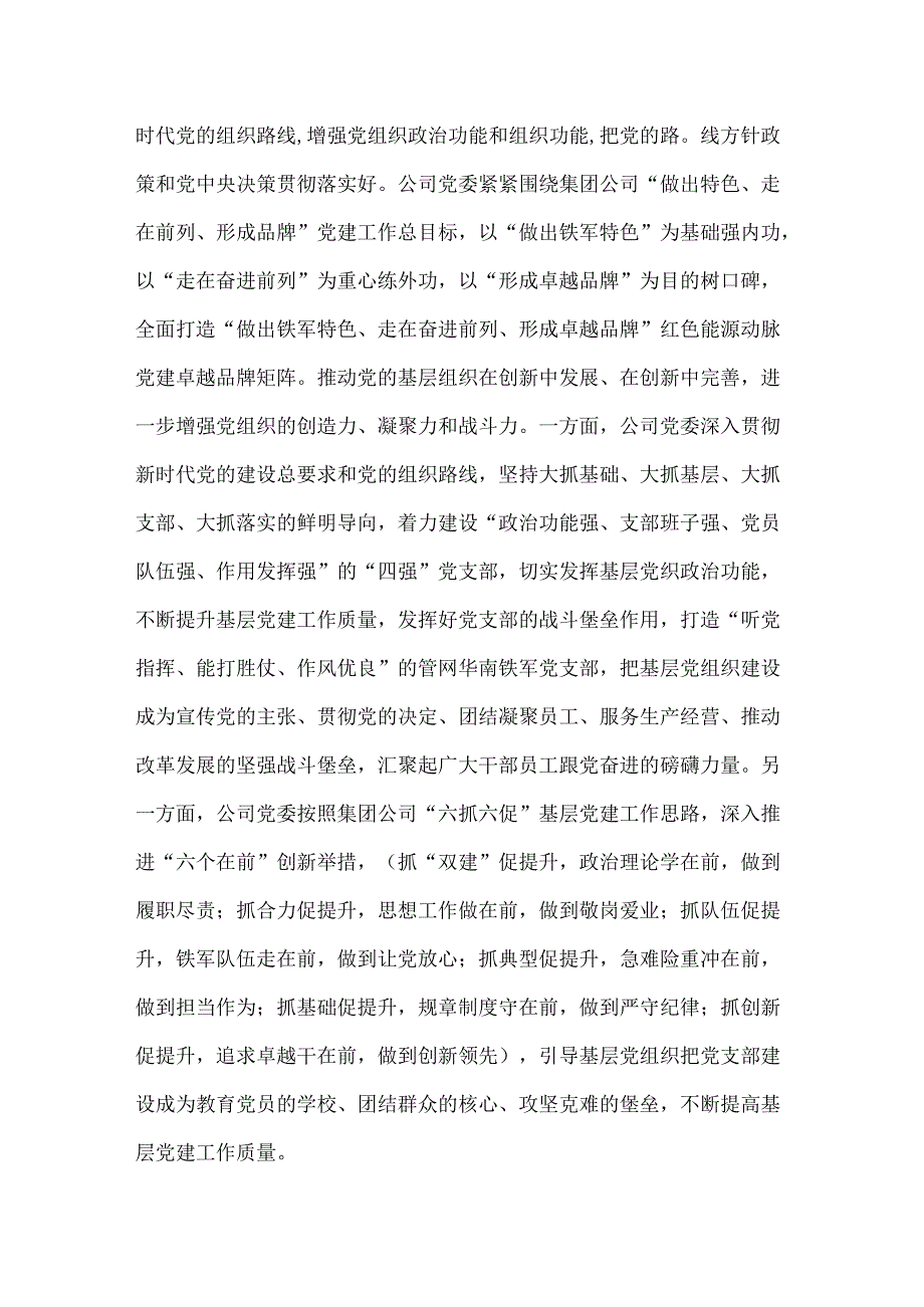 公司党委关于2024年落实全面从严治党主体责任工作情况的报告与2024年地方党委落实全面从严治党主体责任情况报告（2篇）供参考.docx_第3页