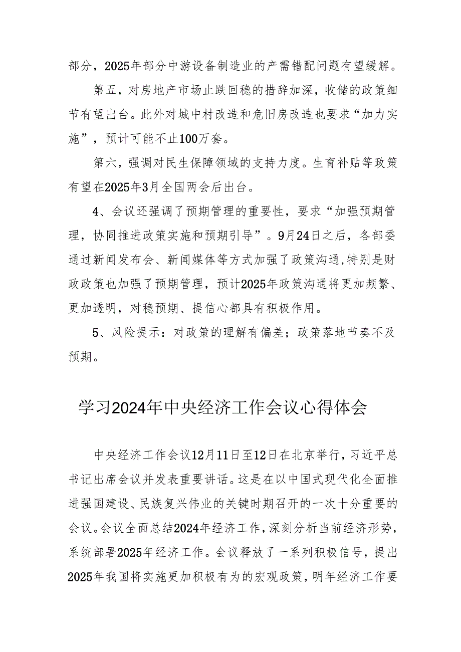 学习2024年中央经济工作会议个人心得体会 （汇编7份）.docx_第2页