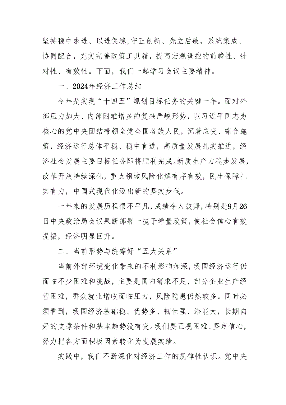 学习2024年中央经济工作会议个人心得体会 （汇编7份）.docx_第3页
