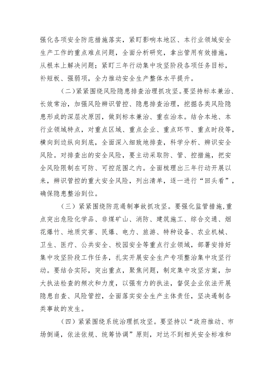 2024年安全生产专项整治三年行动集中攻坚推进方案(四篇合集）.docx_第2页