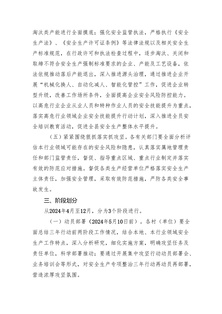 2024年安全生产专项整治三年行动集中攻坚推进方案(四篇合集）.docx_第3页