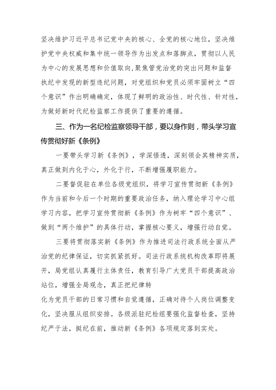 2024年党纪教育活动交流发言稿8篇.docx_第2页