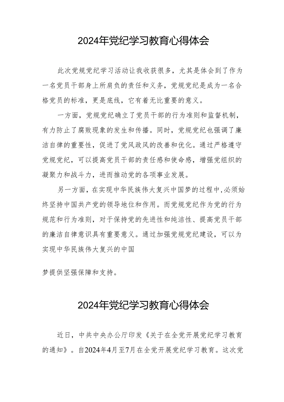2024年党纪教育活动交流发言稿8篇.docx_第3页