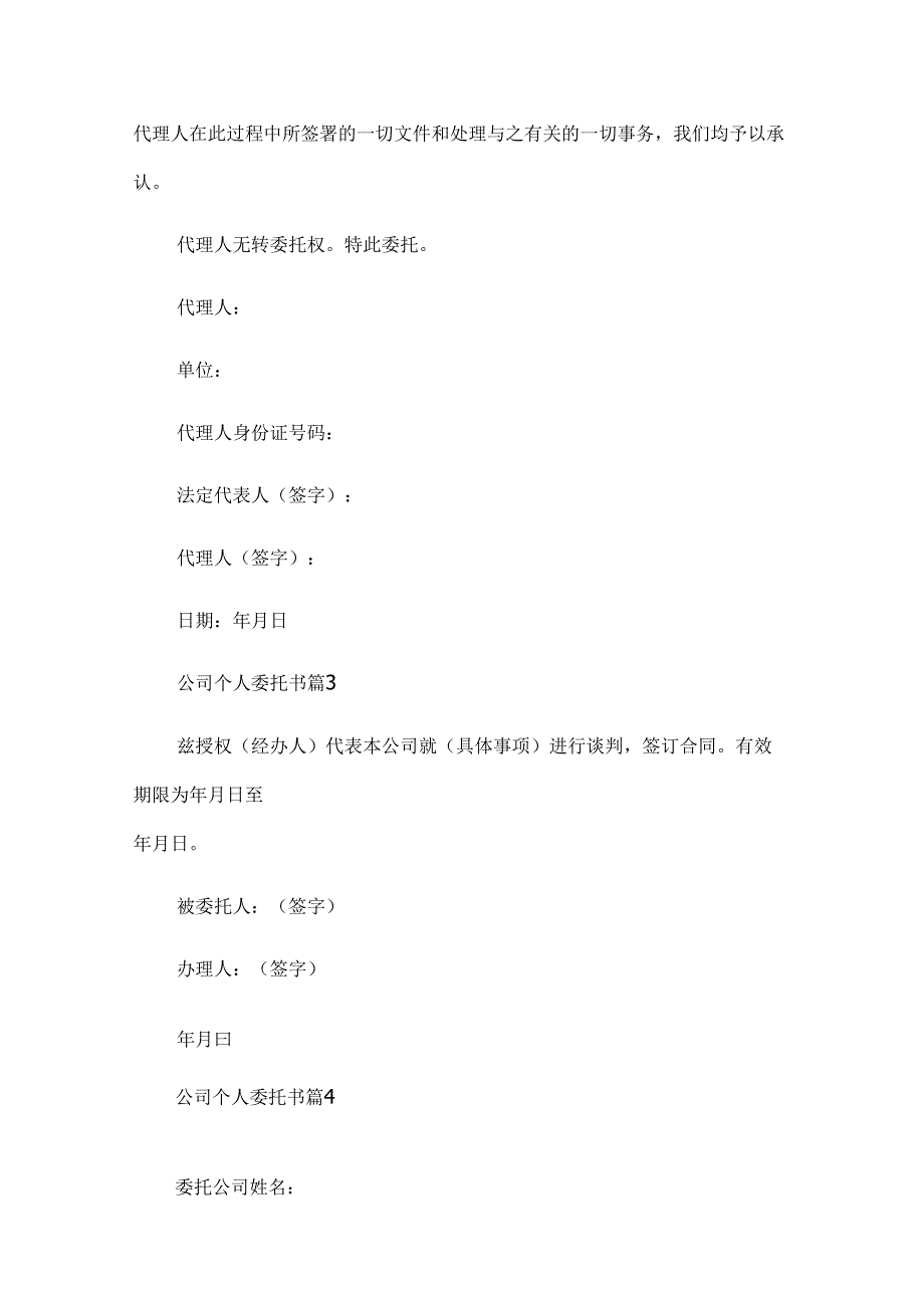 公司个人委托书（24篇）.docx_第2页