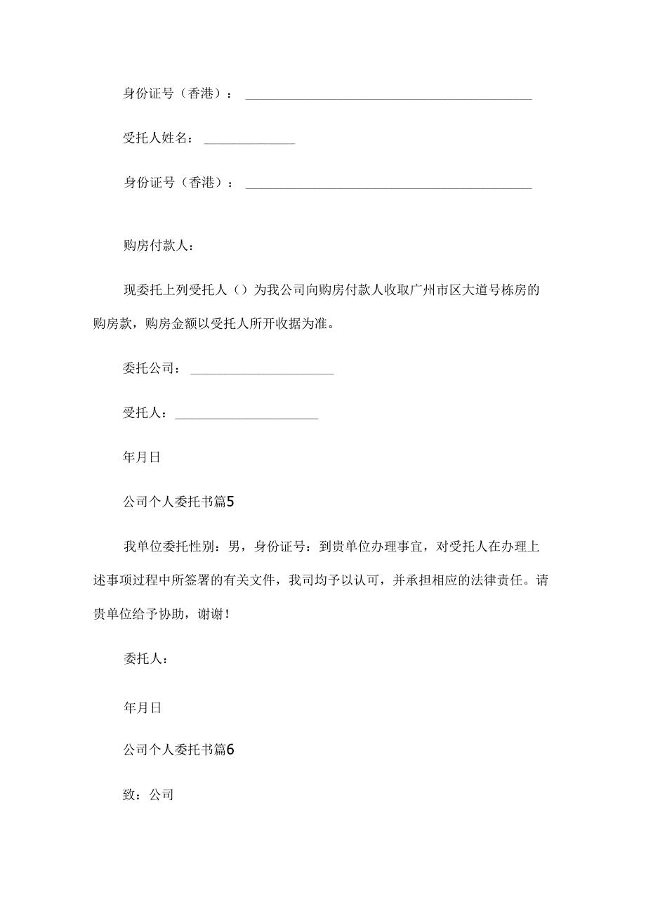 公司个人委托书（24篇）.docx_第3页