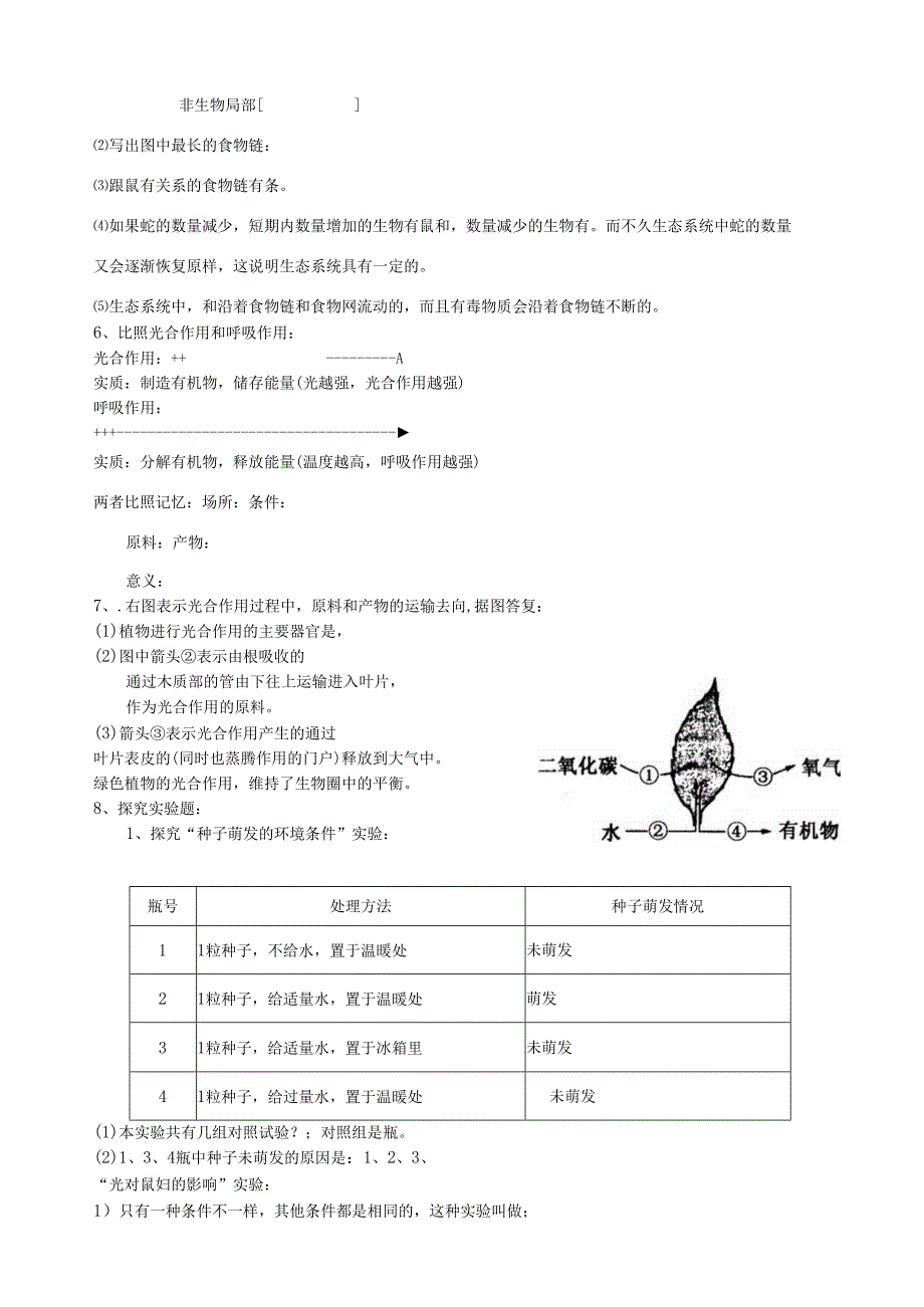 石宝中学期末复习重点讲解试题2.docx_第2页