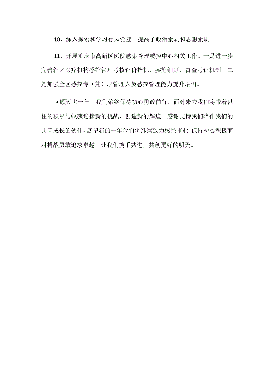 2023年医院感染控制科总结.docx_第2页