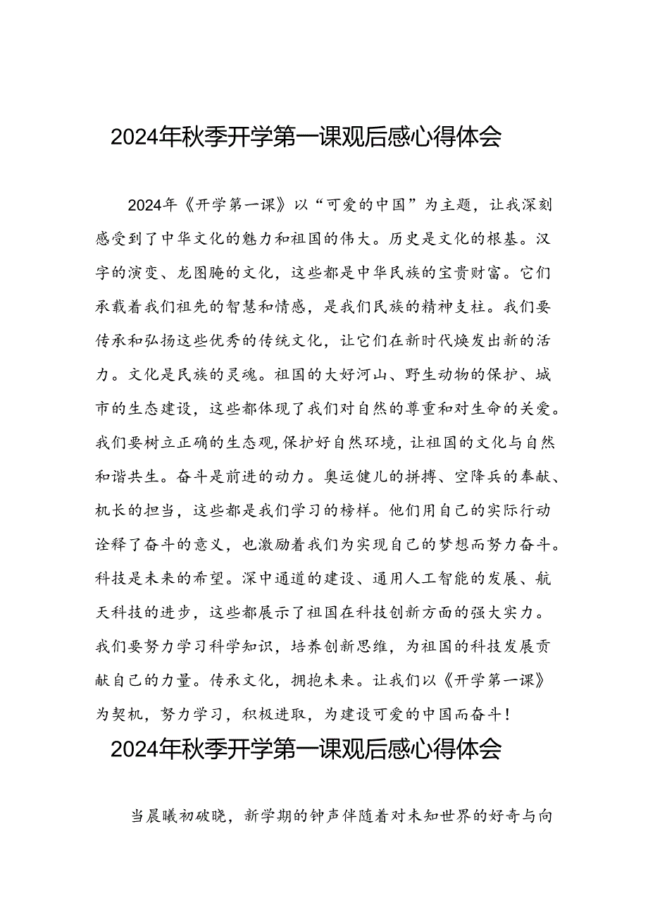 2024年开学第一课观后感心得体会9篇.docx_第1页