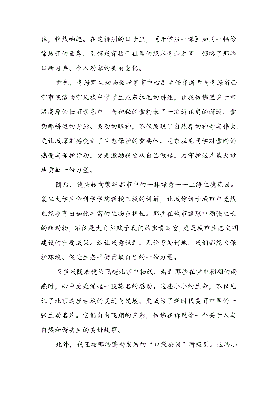 2024年开学第一课观后感心得体会9篇.docx_第2页
