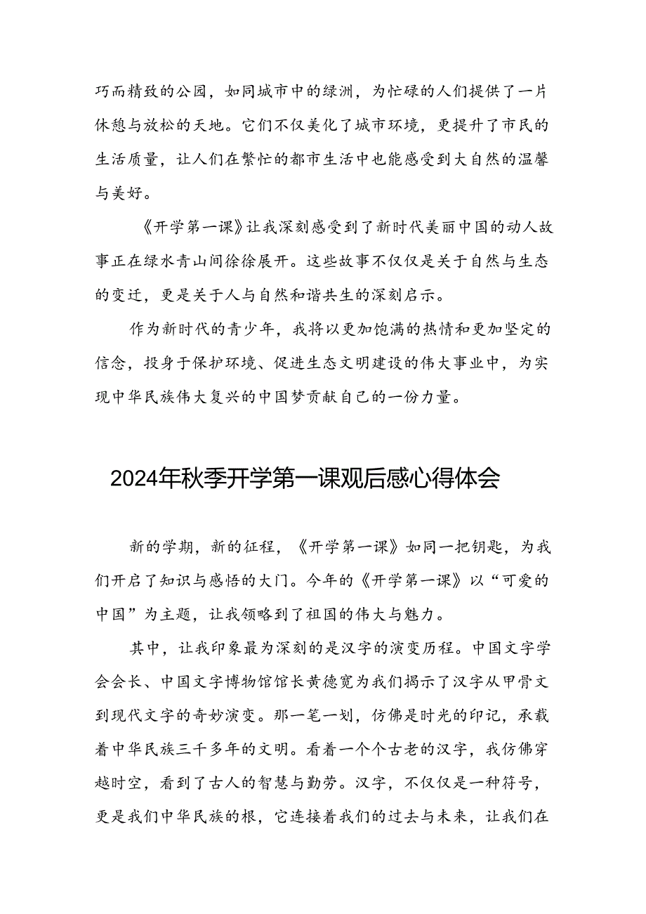 2024年开学第一课观后感心得体会9篇.docx_第3页