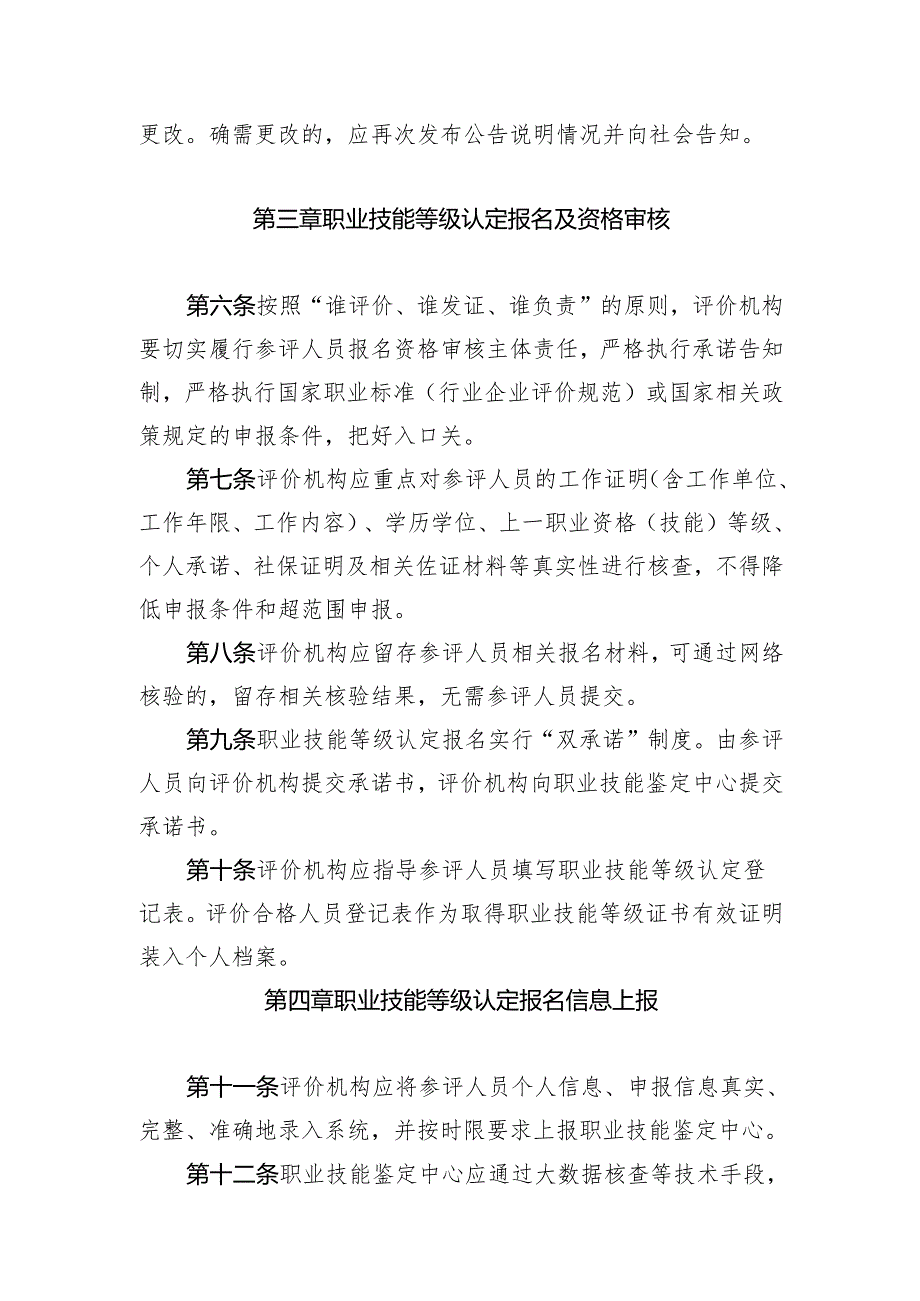 吉林省职业技能等级认定报名管理实施细则.docx_第2页