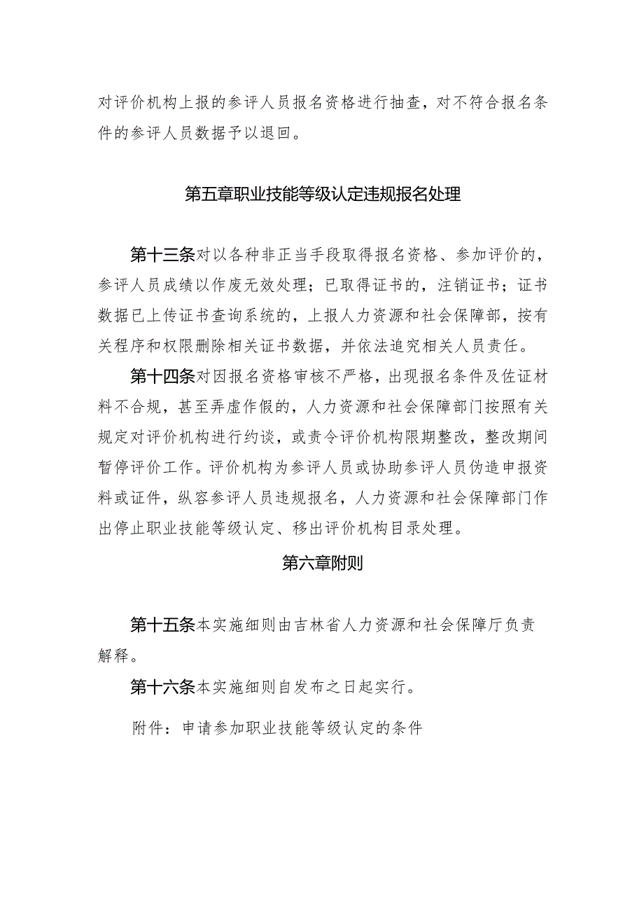 吉林省职业技能等级认定报名管理实施细则.docx_第3页