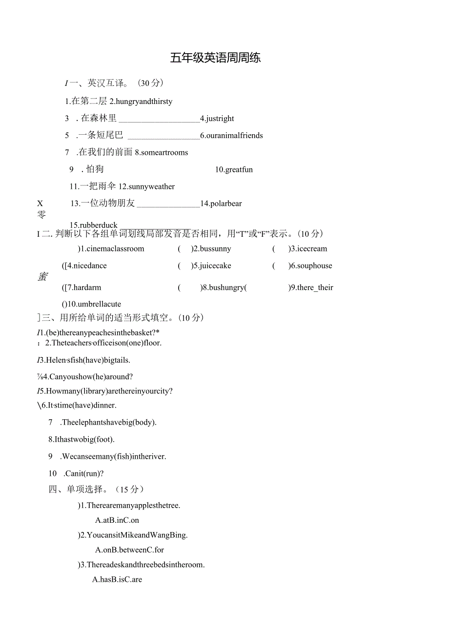 新译林5A13单元试卷.docx_第1页