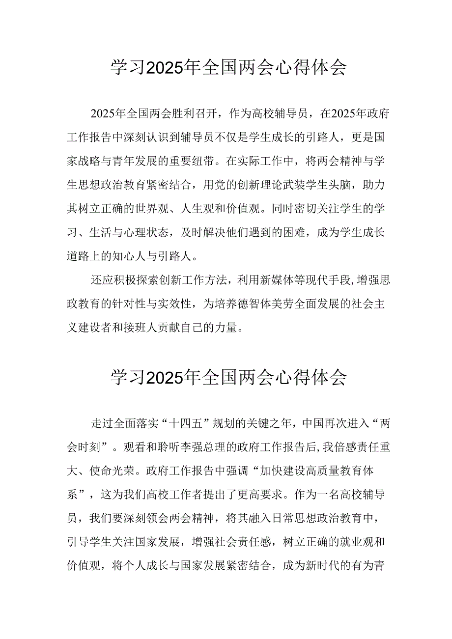 学习2025年《全国两会会议精神》个人心得体会 合计26份.docx_第1页