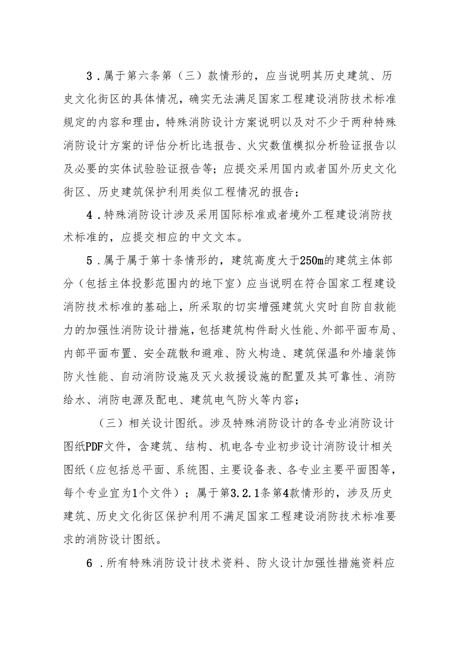 特殊消防设计具体资料文件要求、专家评审申请函、评审意见.docx_第3页