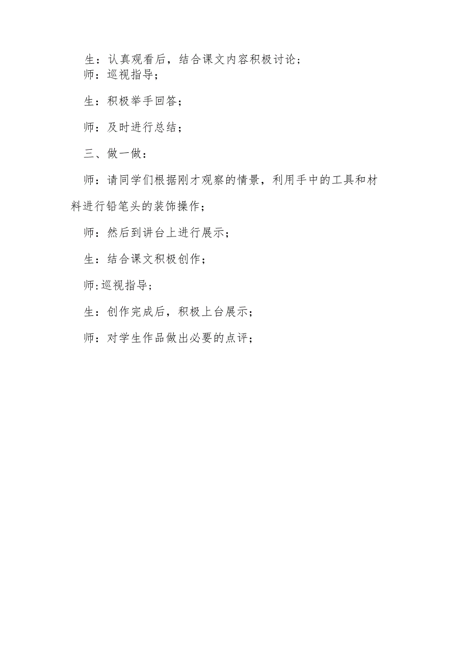 《漂亮的铅笔头》教案.docx_第2页
