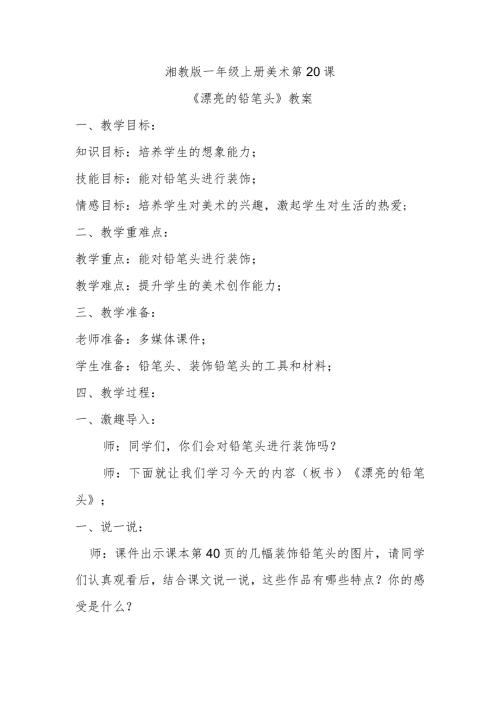 《漂亮的铅笔头》教案.docx