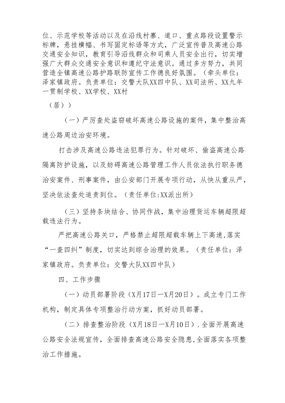 2024区县开展《道路交通安全集中整治》专项行动工作方案 （合计7份）.docx_第3页