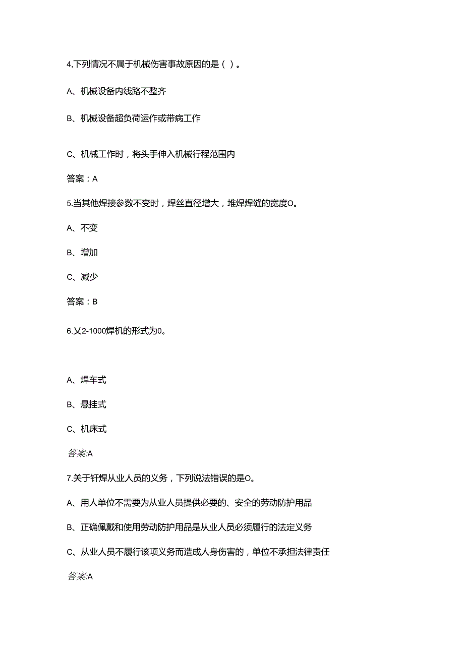 焊接与热切割（特种作业）作业近年考试真题题库（含真题、典型题）.docx_第2页