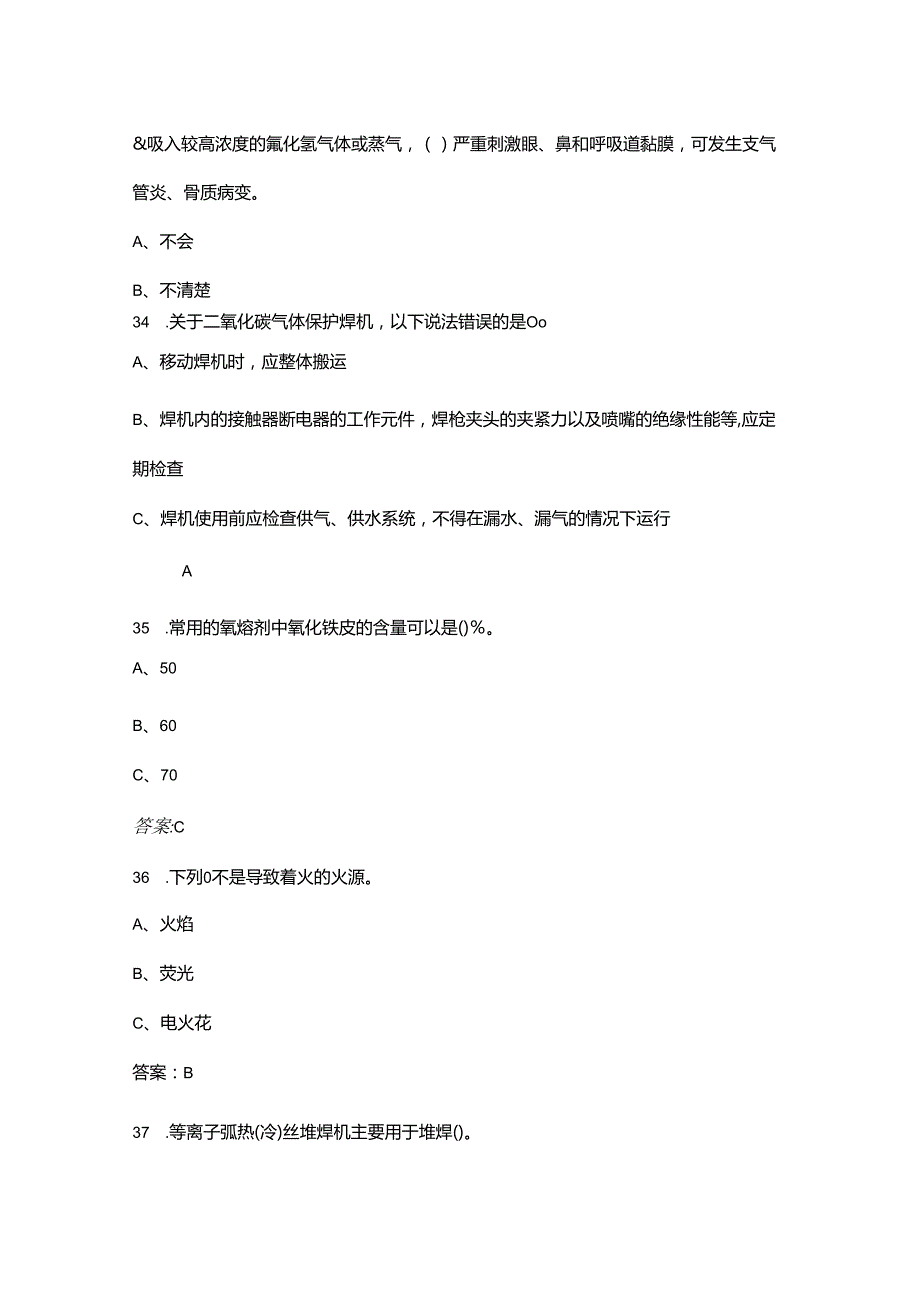 焊接与热切割（特种作业）作业近年考试真题题库（含真题、典型题）.docx_第3页