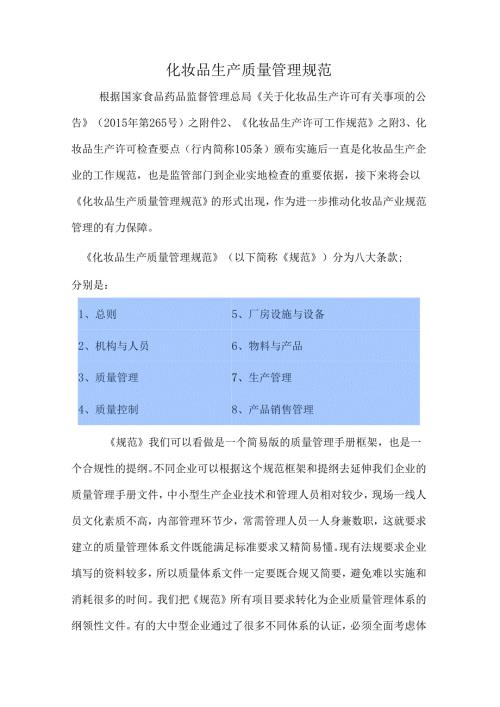 化妆品生产质量管理规范.docx