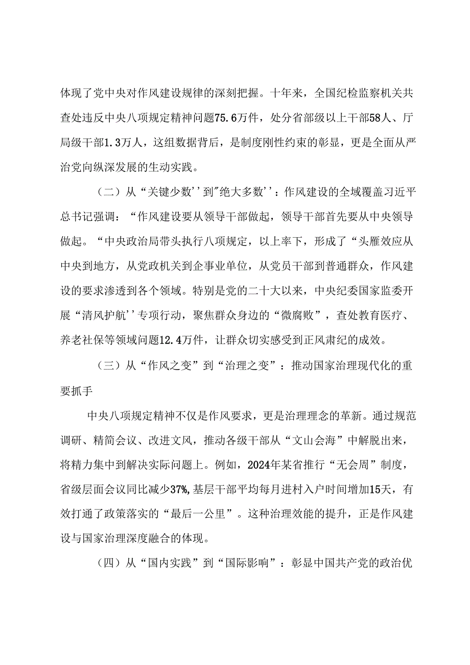 （7篇）关于2025年度八项规定精神学习教育工作专题党课稿.docx_第2页