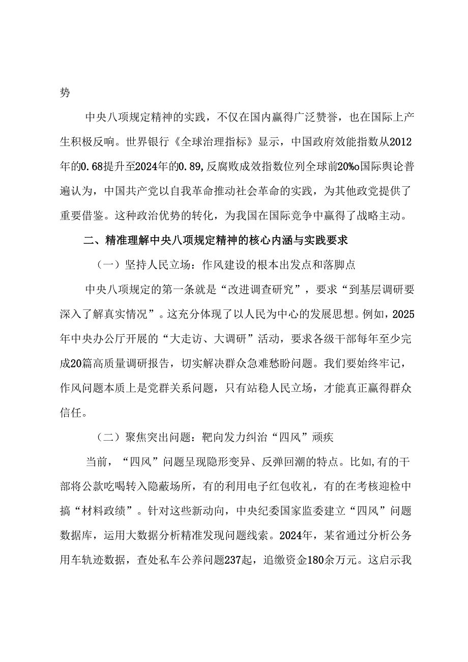 （7篇）关于2025年度八项规定精神学习教育工作专题党课稿.docx_第3页