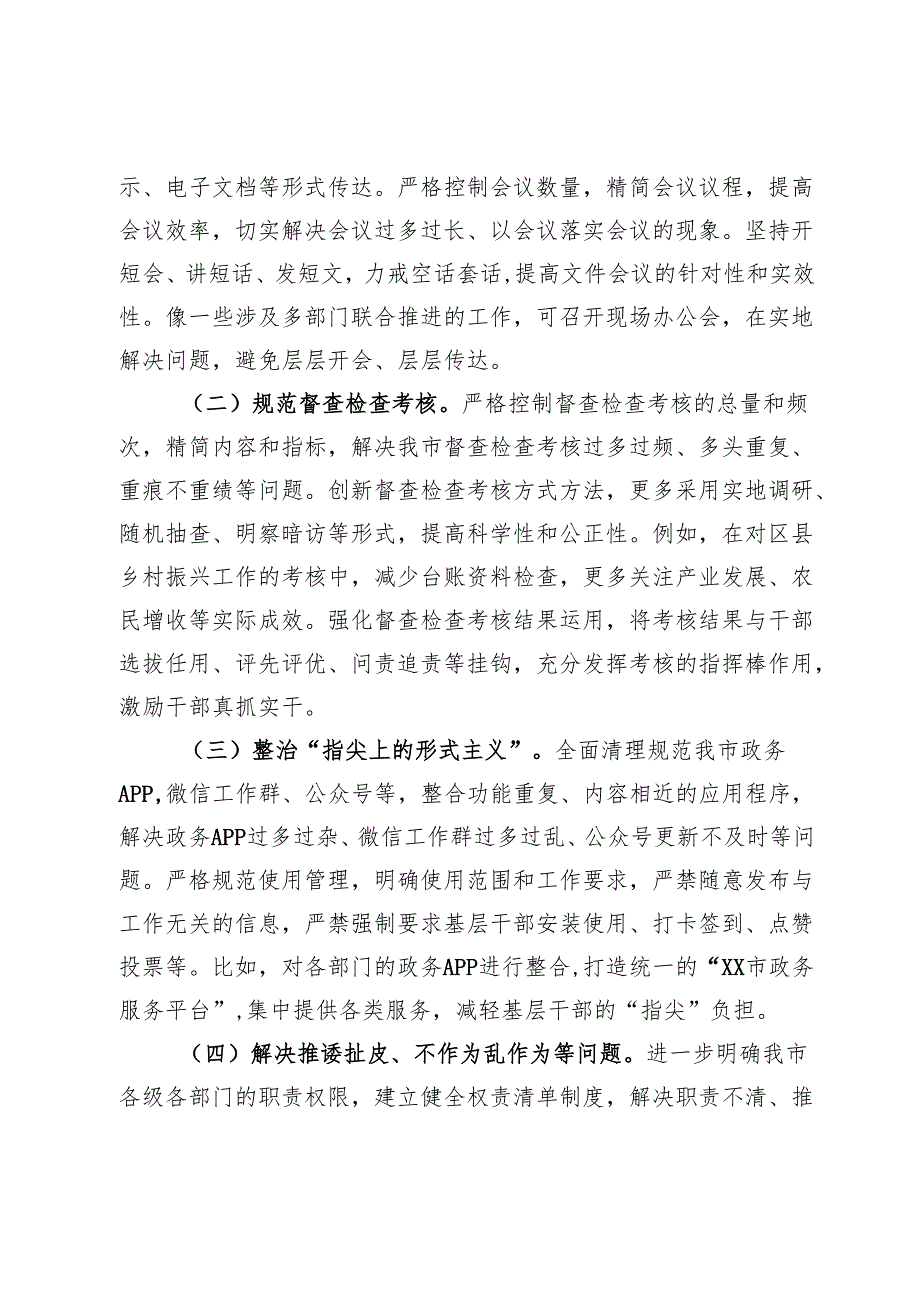 市委副书记在中心组研讨会上关于整治形式主义为基层减负的发言材料.docx_第3页