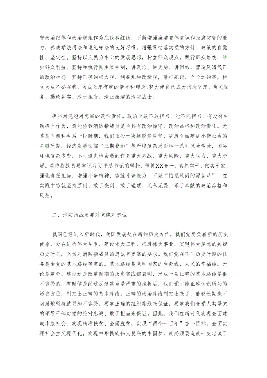 党课讲稿：担当神圣使命就要对党绝对忠诚.docx_第2页
