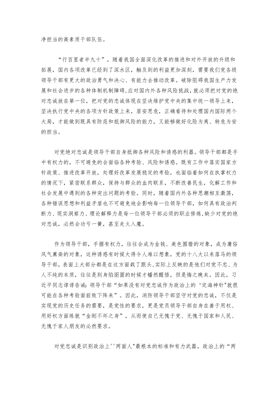 党课讲稿：担当神圣使命就要对党绝对忠诚.docx_第3页