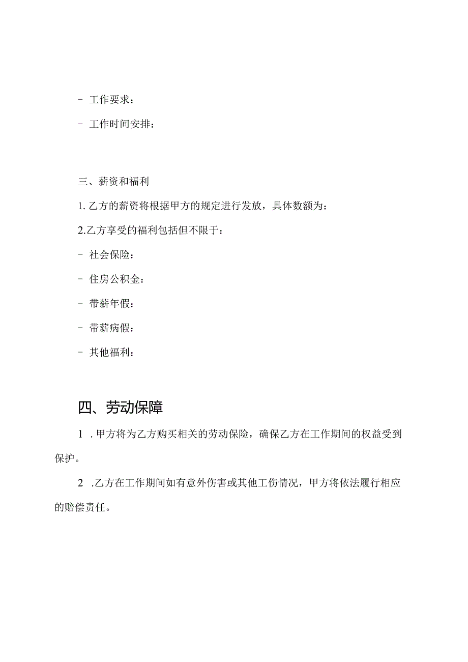 全职雇员劳动合同（通用模板）.docx_第2页