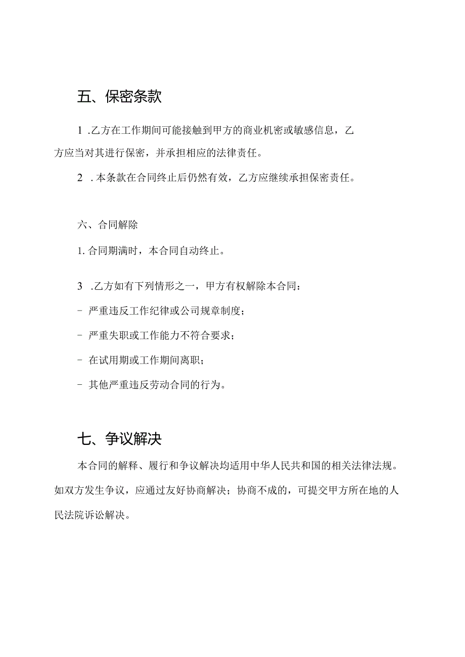 全职雇员劳动合同（通用模板）.docx_第3页