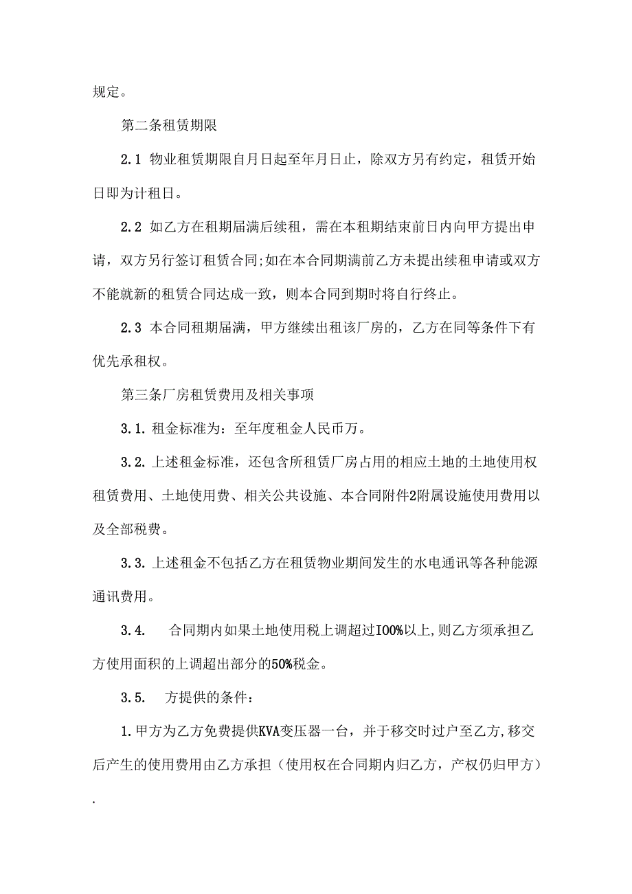 设备租赁简单版协议书范本.docx_第2页