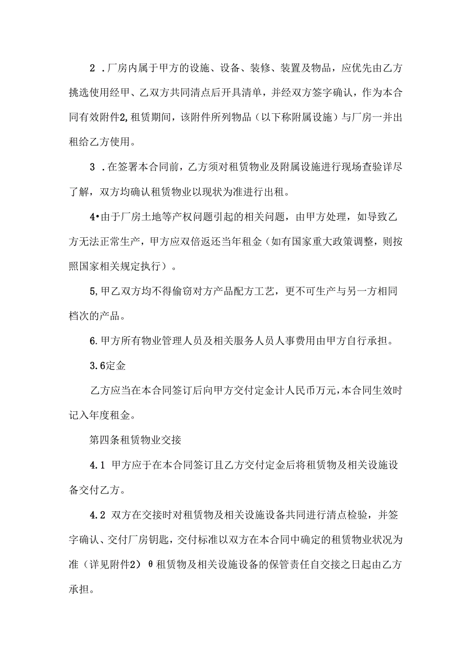 设备租赁简单版协议书范本.docx_第3页