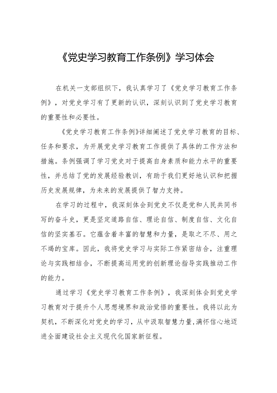 机关干部学习《党史学习教育工作条例》心得体会9篇.docx_第1页