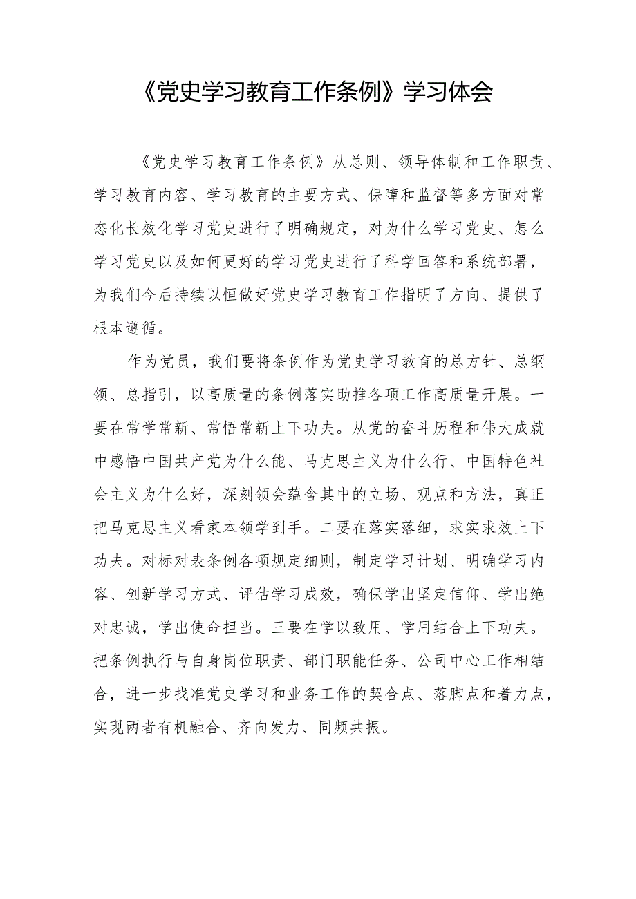 机关干部学习《党史学习教育工作条例》心得体会9篇.docx_第2页