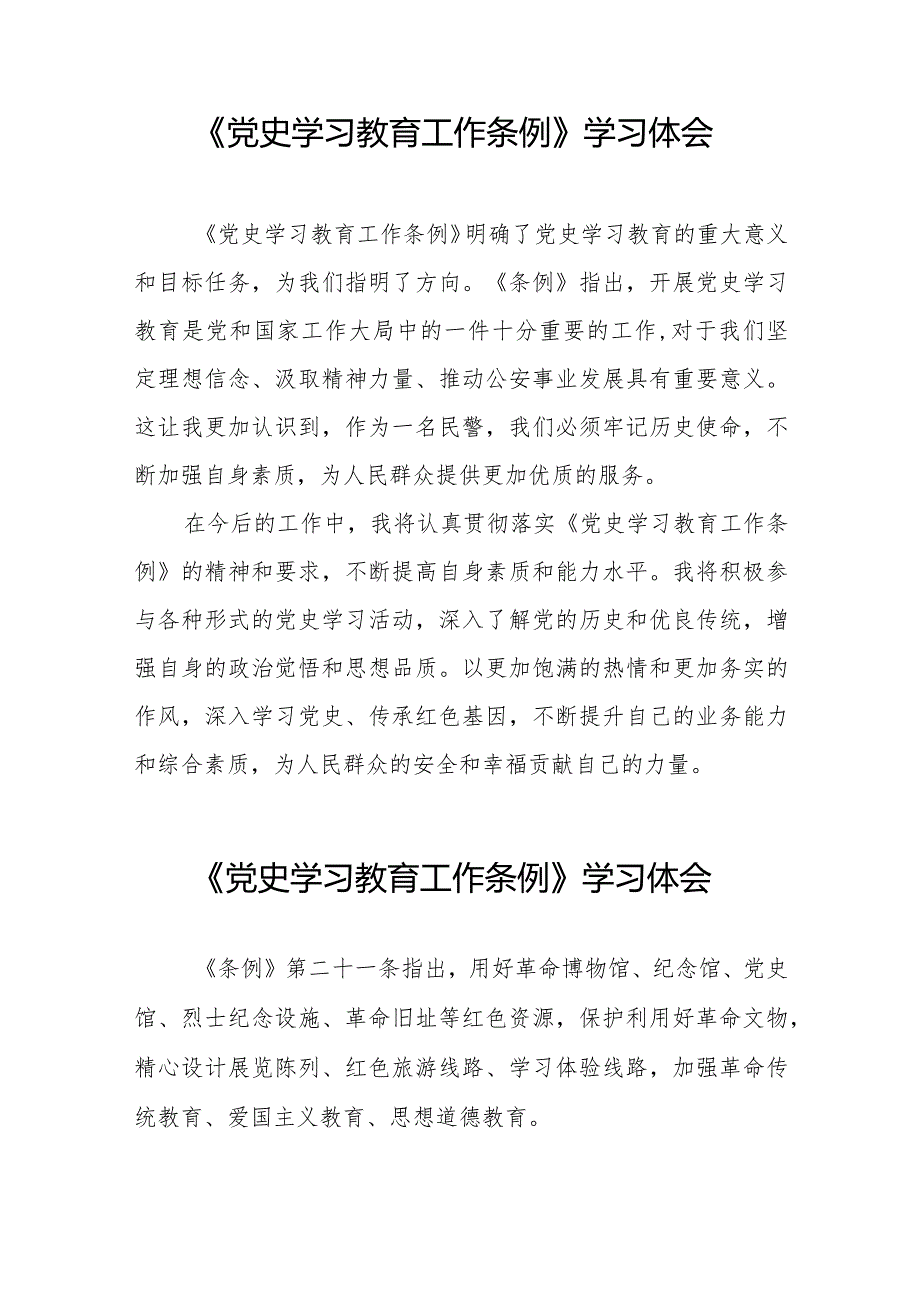 机关干部学习《党史学习教育工作条例》心得体会9篇.docx_第3页