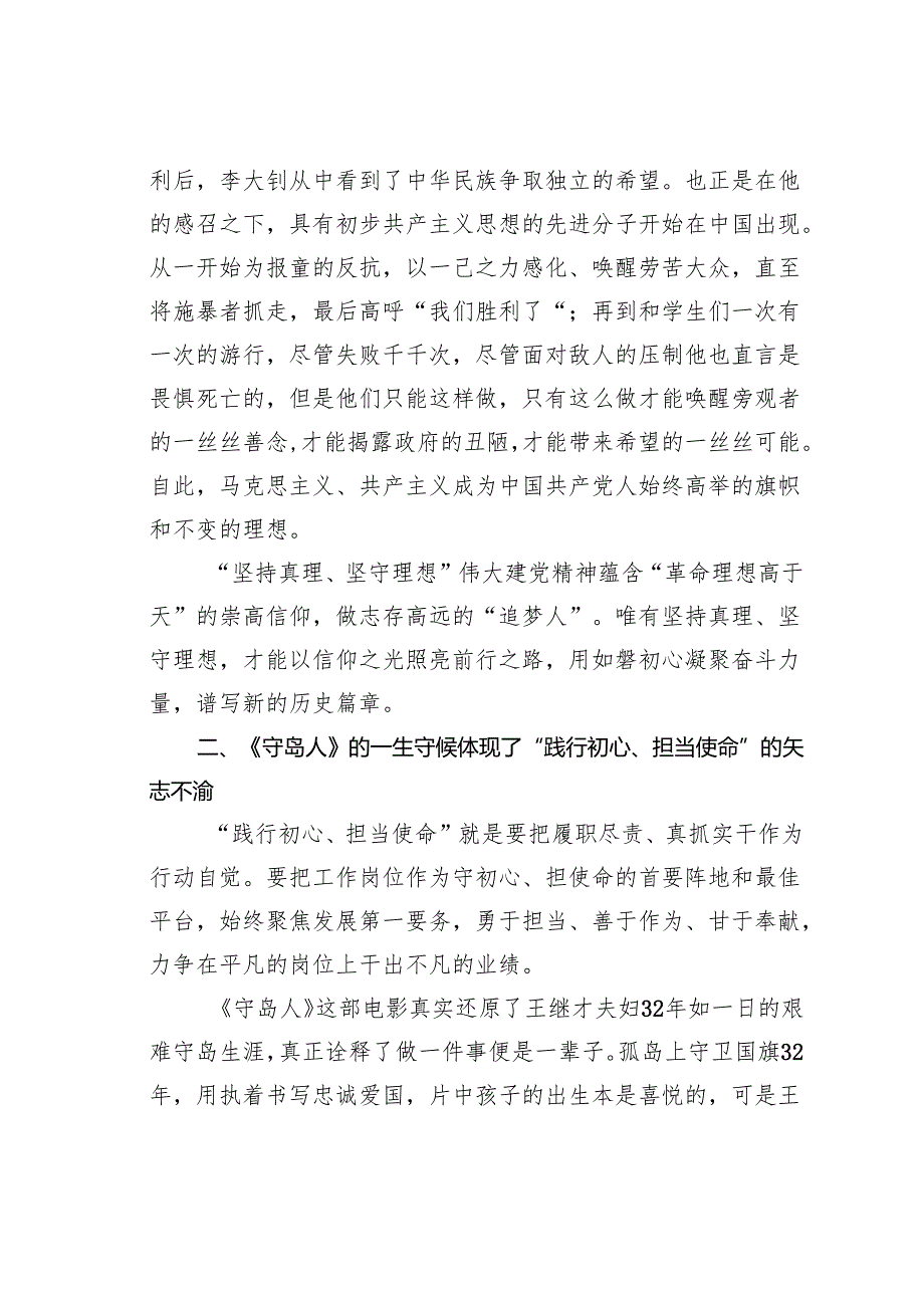 党课讲稿：从影视党史中汲取伟大建党精神强大动力.docx_第2页