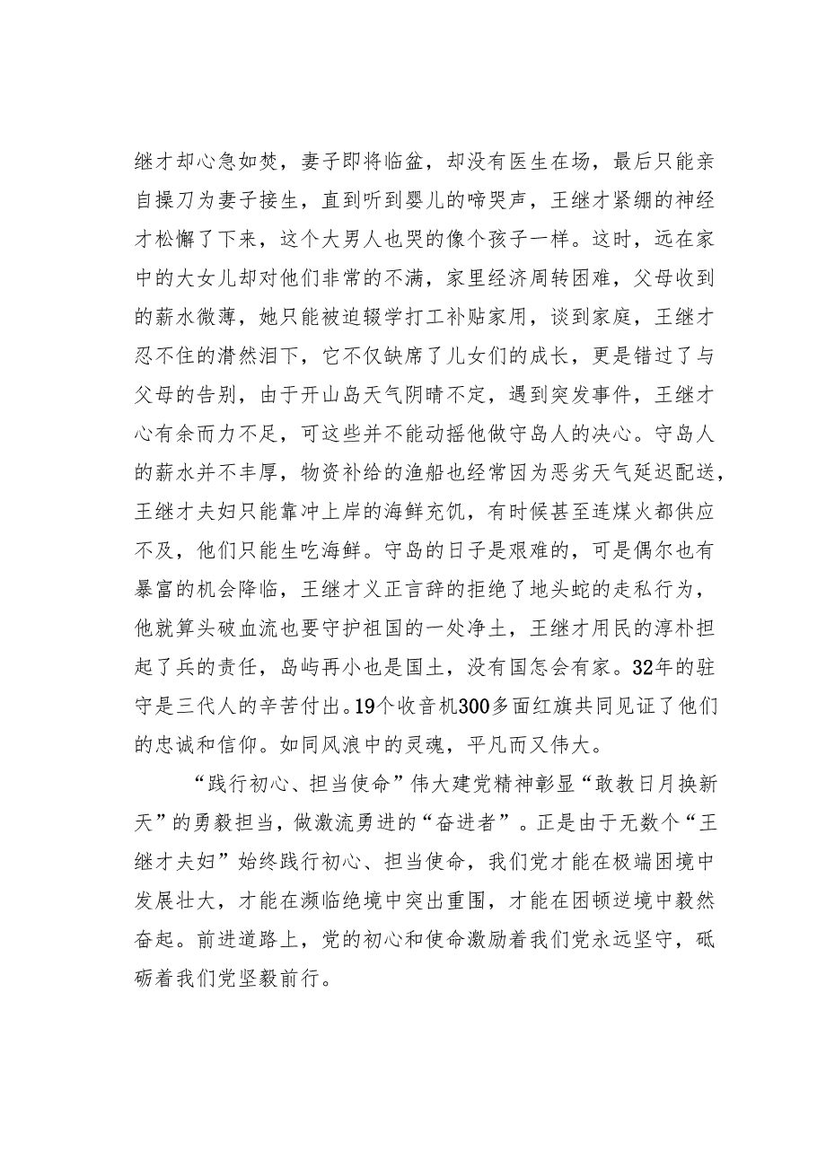 党课讲稿：从影视党史中汲取伟大建党精神强大动力.docx_第3页