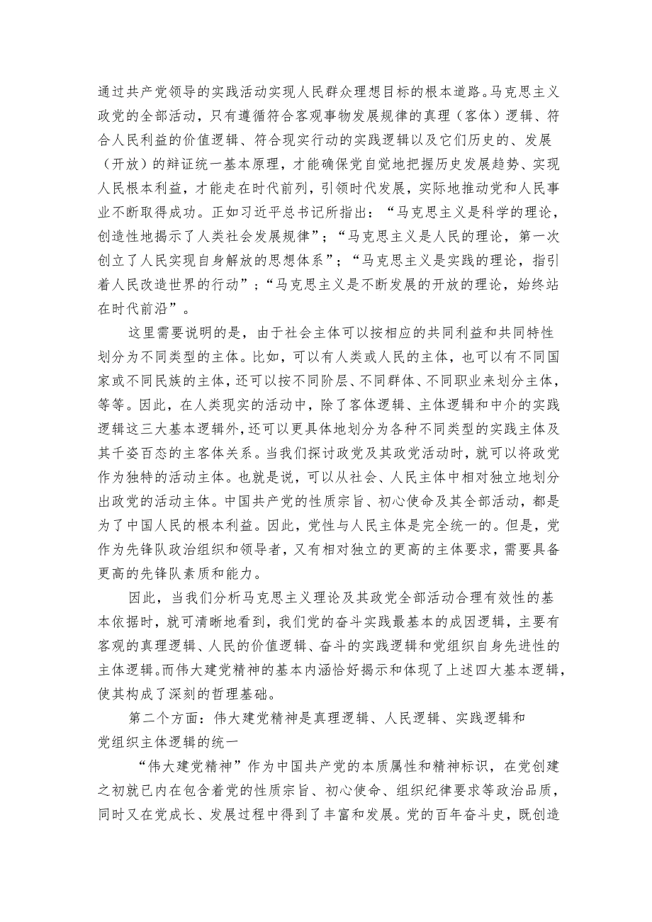 党课讲稿：深入学习领会伟大建党精神.docx_第2页