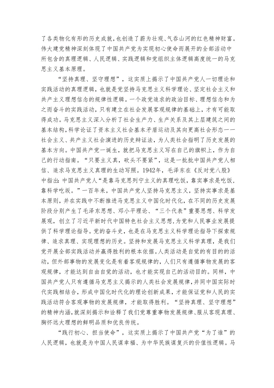 党课讲稿：深入学习领会伟大建党精神.docx_第3页