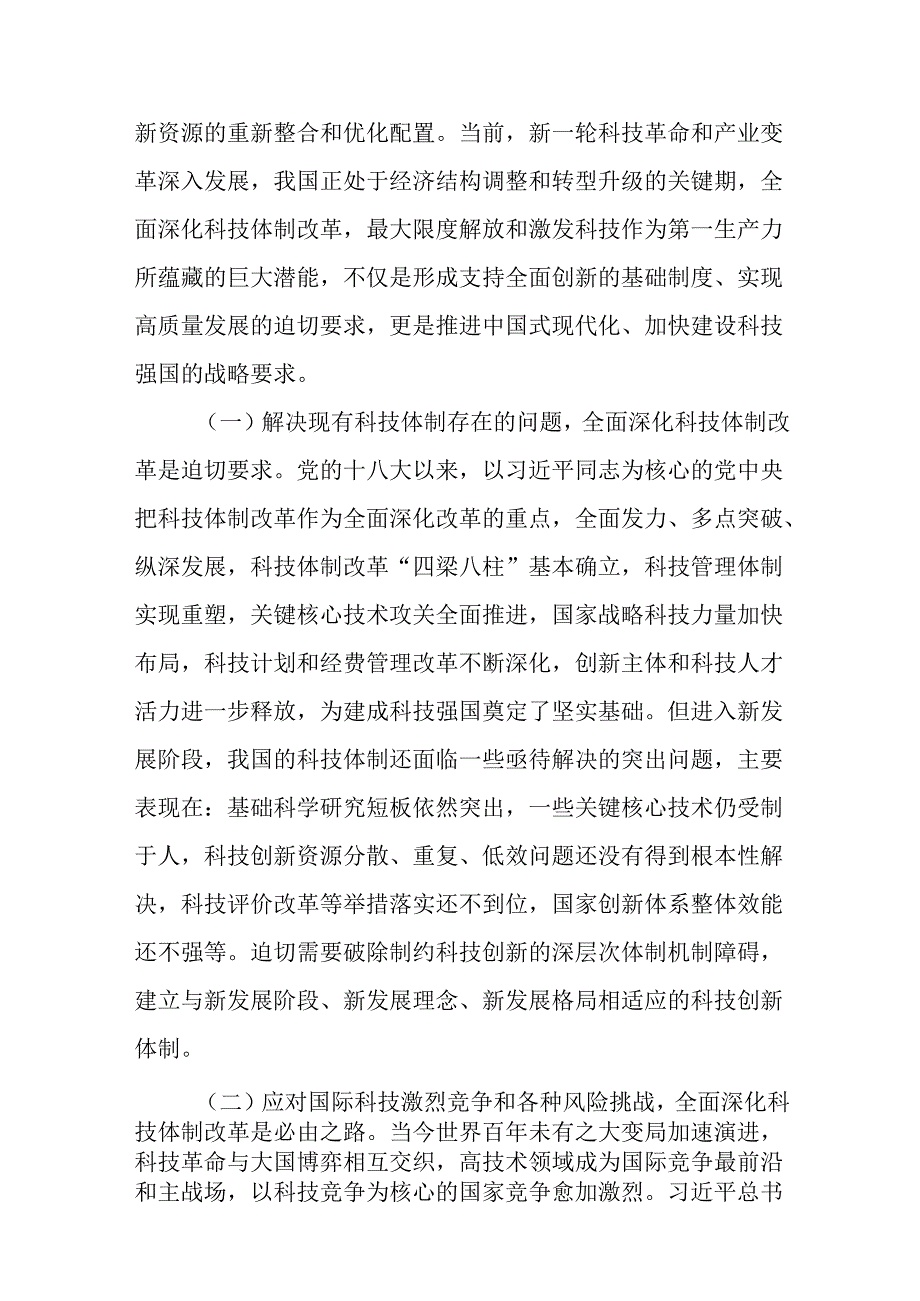 （10篇）关于进一步全面深化改革推进中国式现代化专题党课讲稿.docx_第2页