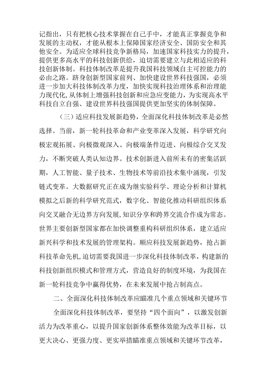 （10篇）关于进一步全面深化改革推进中国式现代化专题党课讲稿.docx_第3页