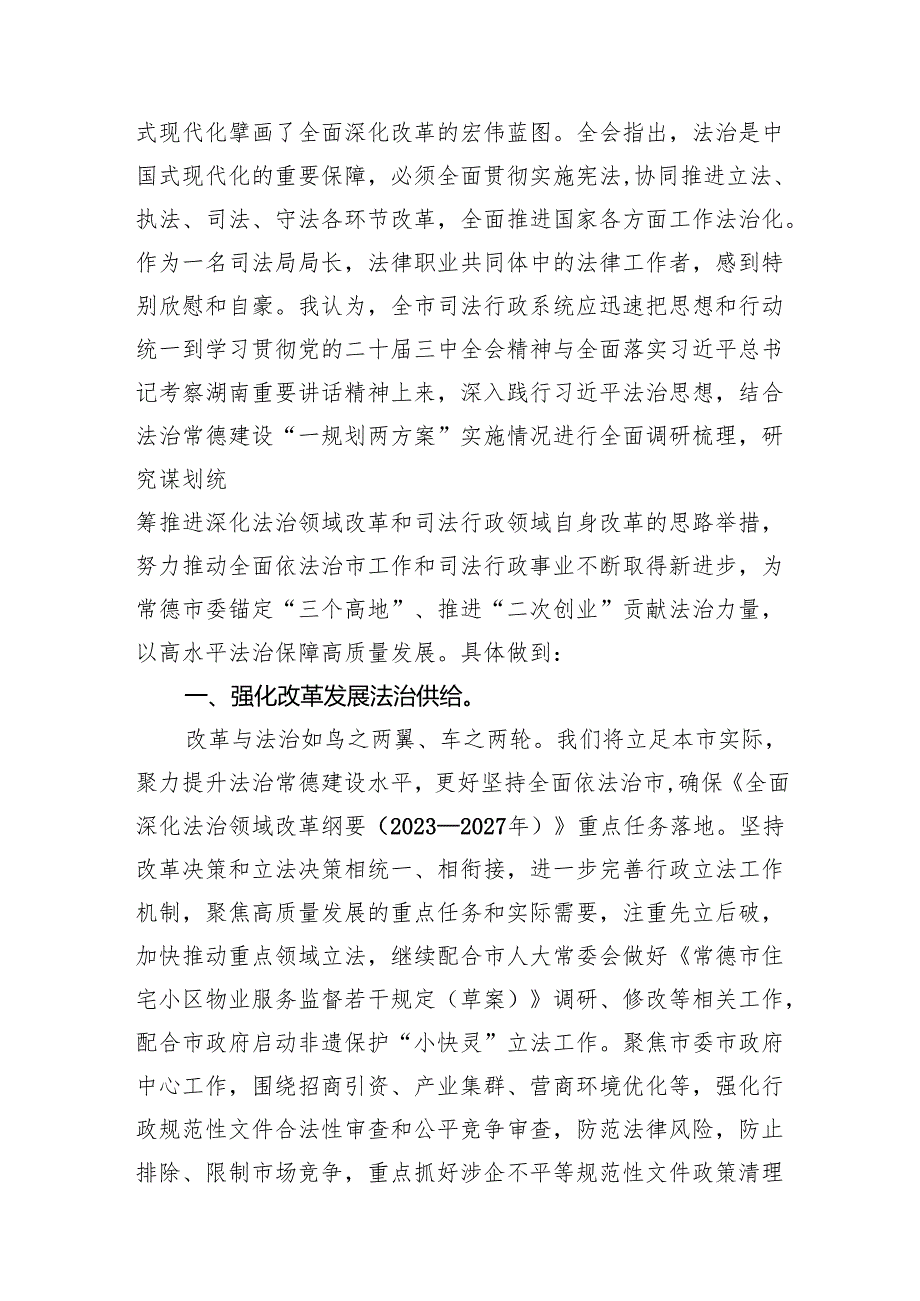 （15篇）法务工作者学习贯彻党的二十三中全会精神心得体会范文.docx_第3页