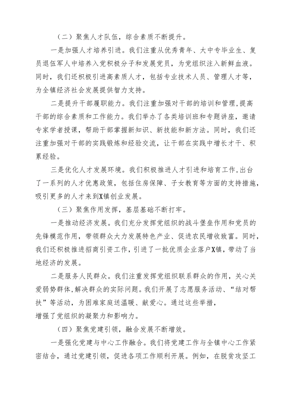 镇党委书记抓党建述职报告（共10篇）.docx_第3页
