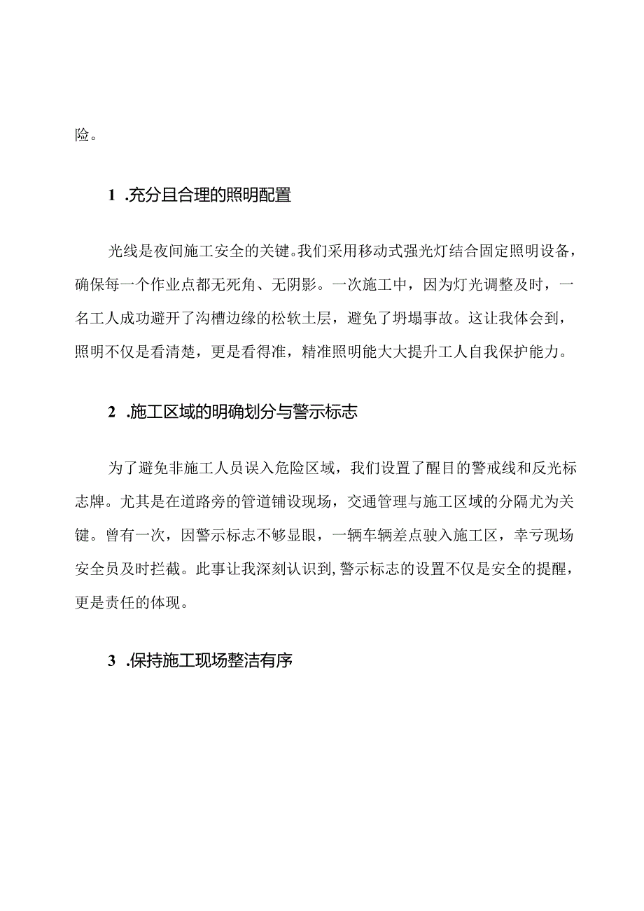 夜间管道铺设施工安全措施他.docx_第3页