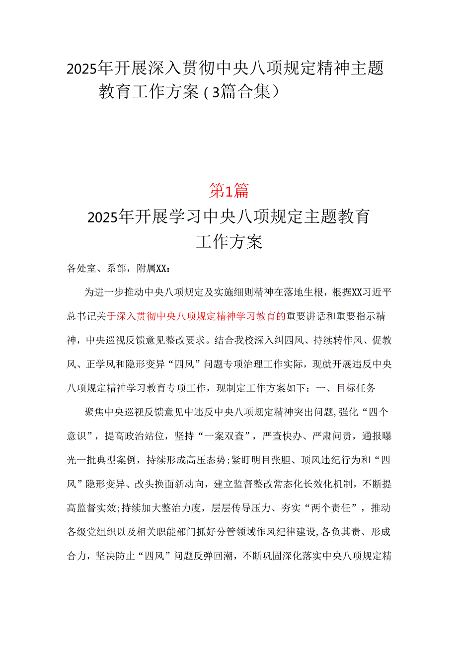 领导2025年开展深入贯彻中央八项规定学习教育工作方案3个.docx_第1页