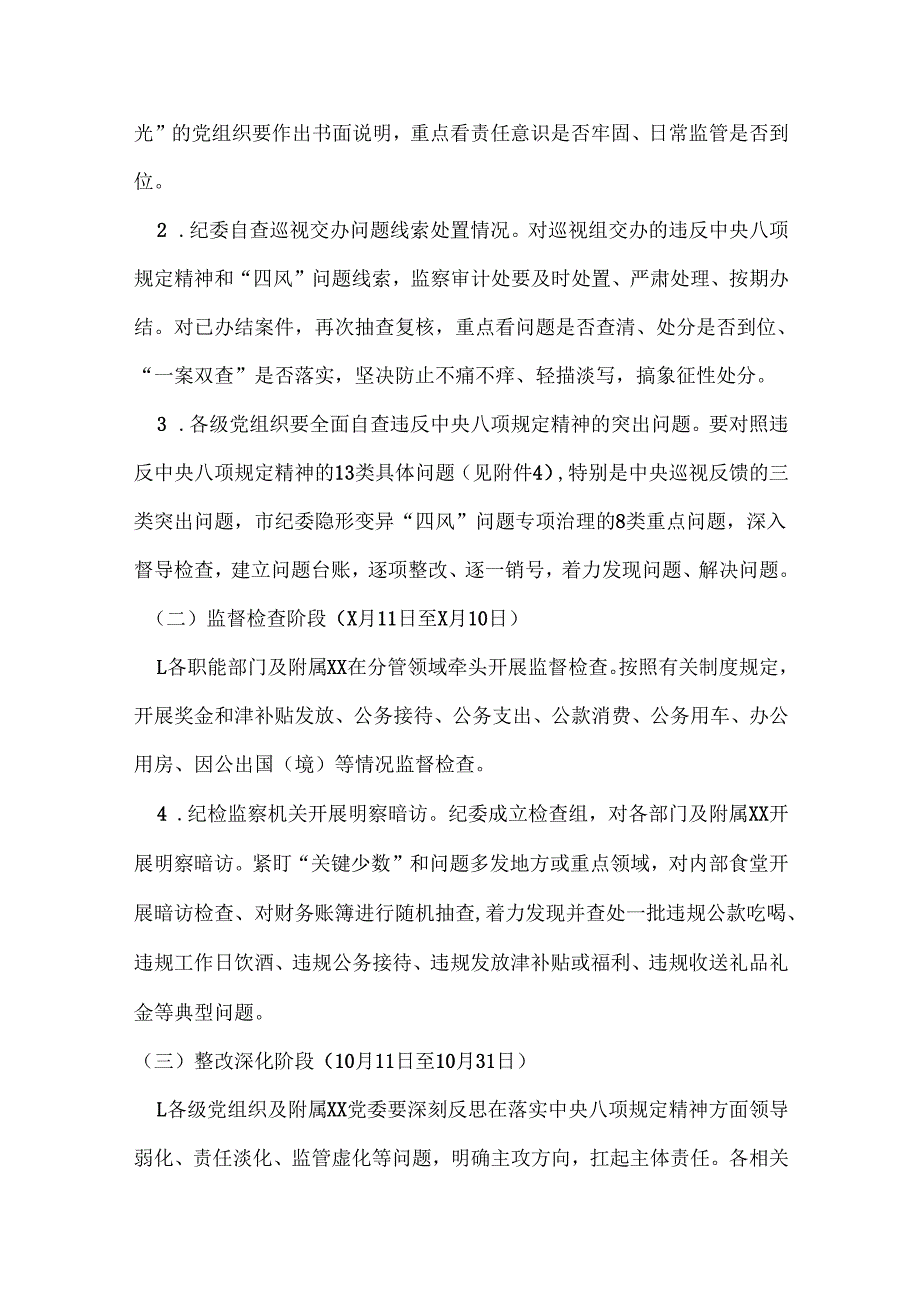 领导2025年开展深入贯彻中央八项规定学习教育工作方案3个.docx_第3页