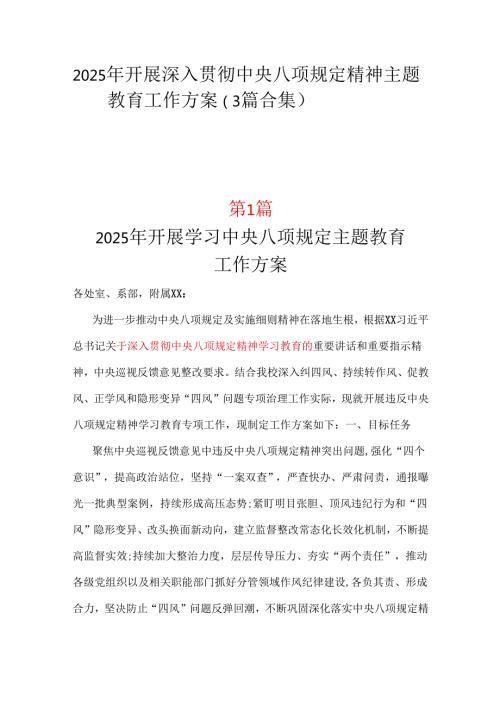 领导2025年开展深入贯彻中央八项规定学习教育工作方案3个.docx